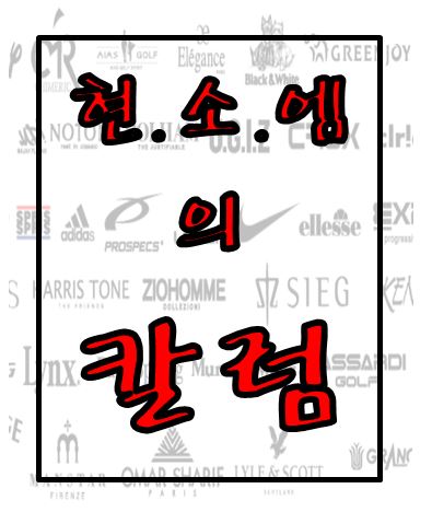  의류소싱&생산의 문제점 해결 (현소엠 칼럼4)