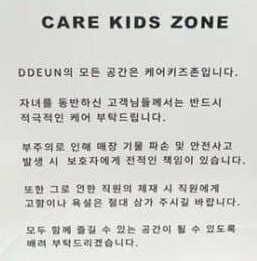  CARE KIDS ZONE, 노키즈존 대신 케어키즈존