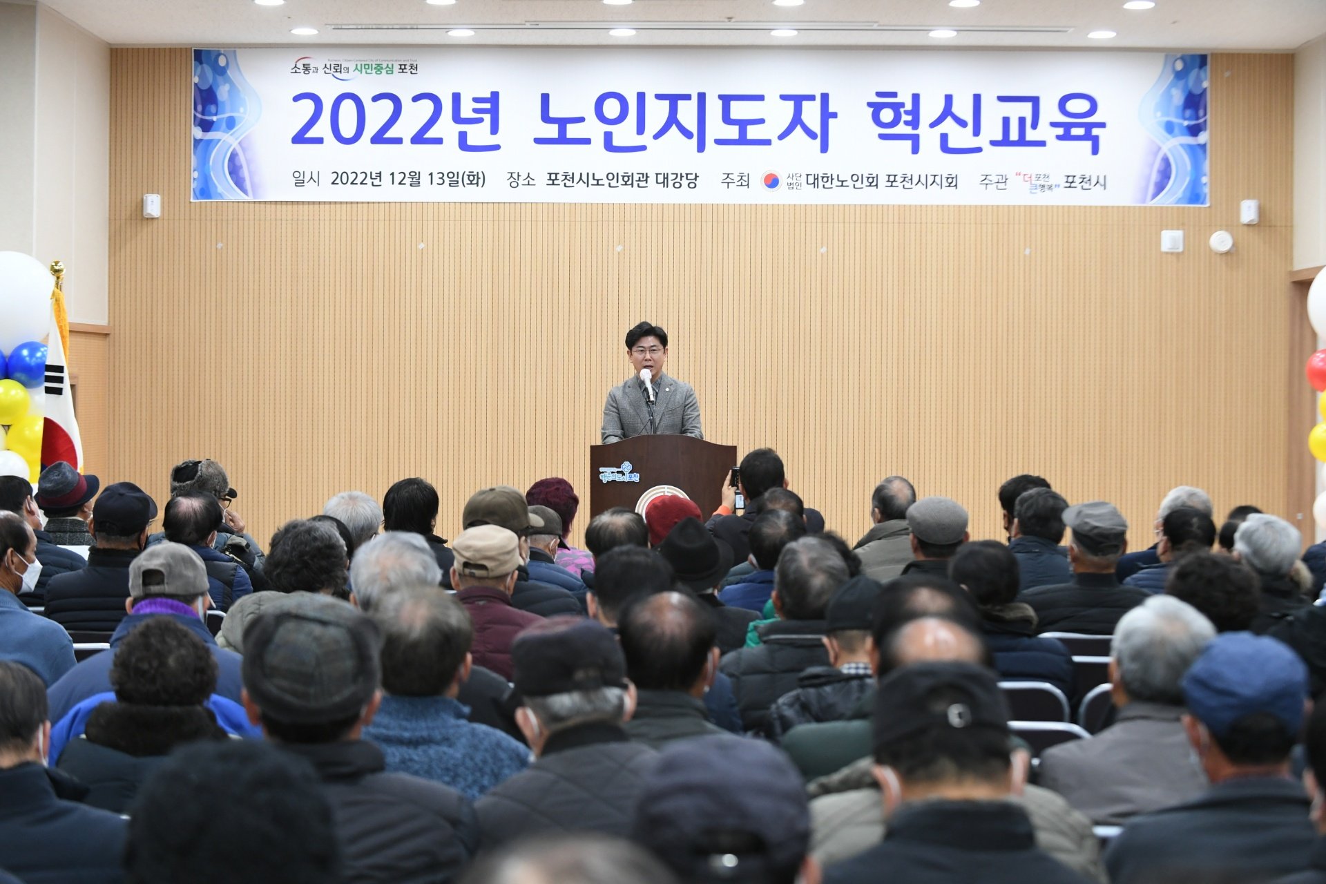  노인지도자 혁신교육