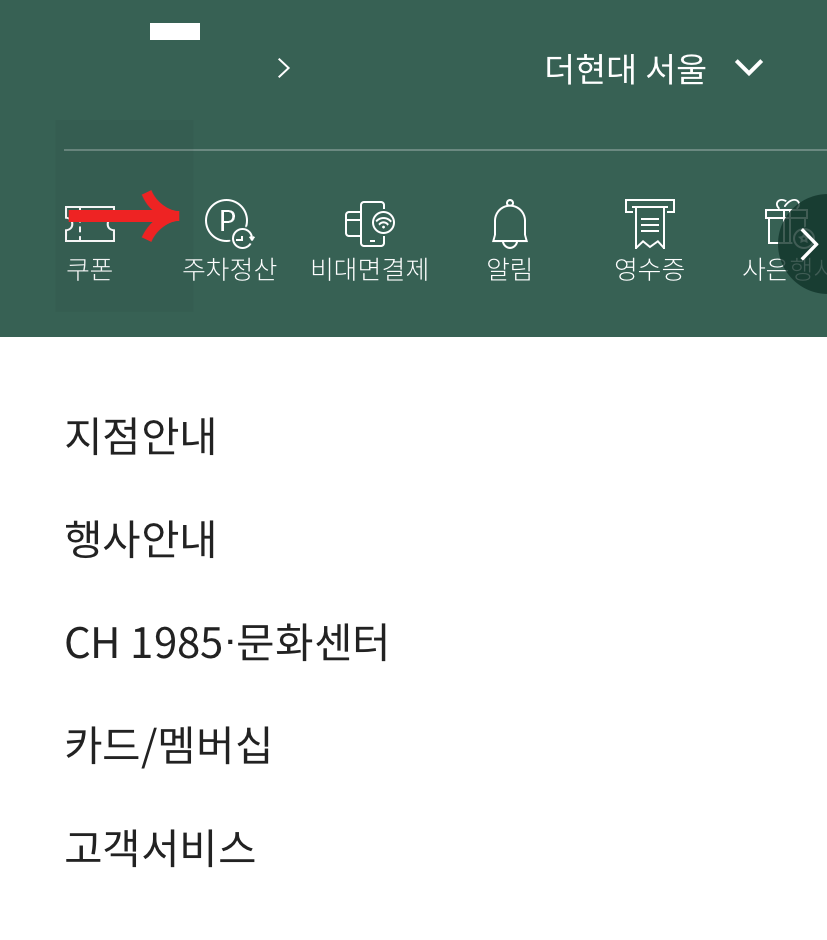 주차정산