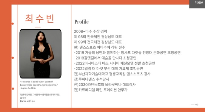  라틴댄스. 모던댄스  제21회 에메랄드 볼 전국스포츠댄스 대회