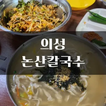 의성 맛집 베스트10 현지인 숨겨진 맛집_17