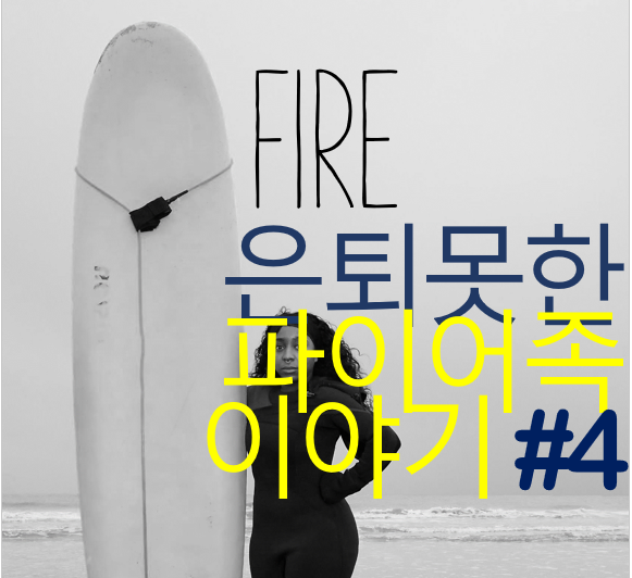  아직 은퇴 못한 파이어족 이야기 #4 - 미국 소비자물가지수 CPI 발표
