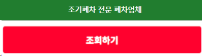 폐차장2