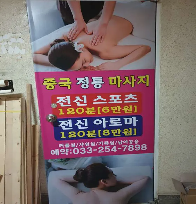 대한해나 춘천점