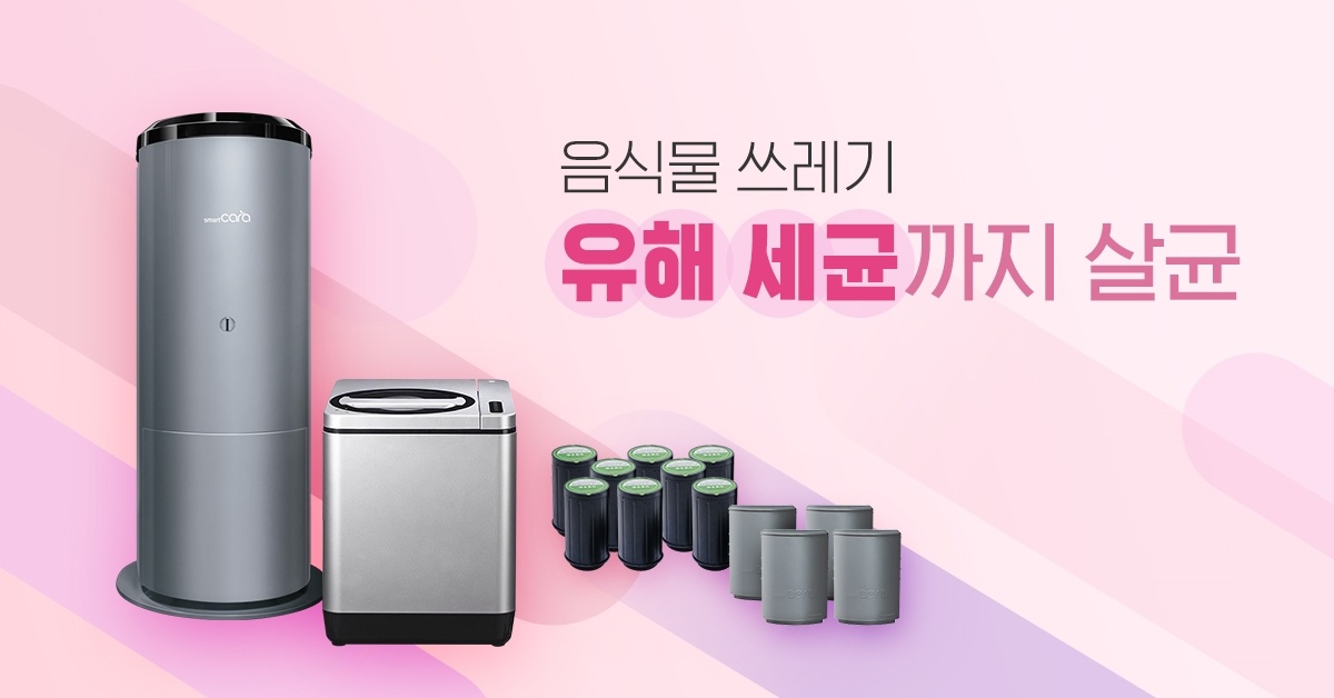  음식물 쓰레기 어떻게 처리하고 계신가요?