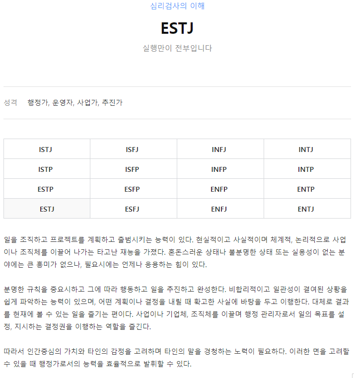 estj 특징