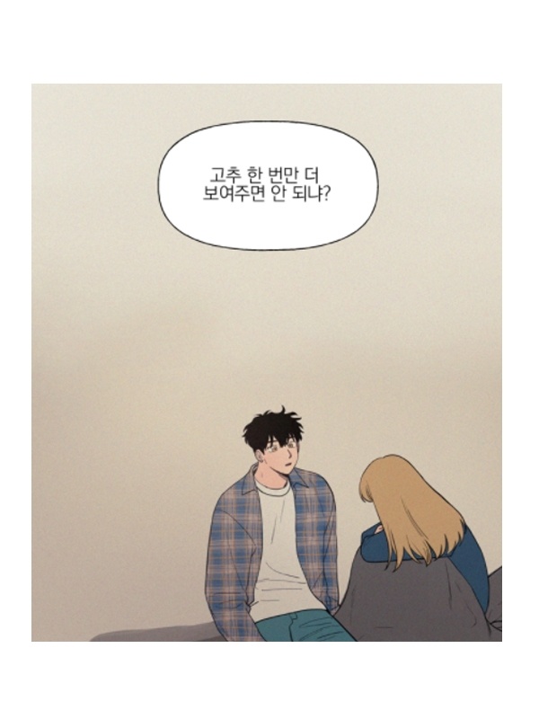  남사친이 좋아진 이유 봄툰 웹툰 추천