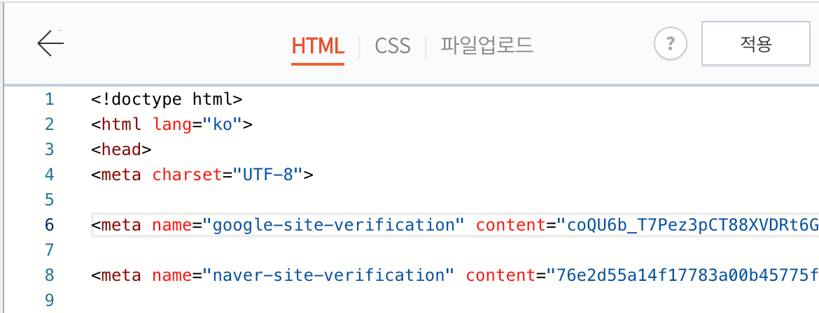 html 편집 <head> 밑에 naver search advisor html tag 붙여넣기