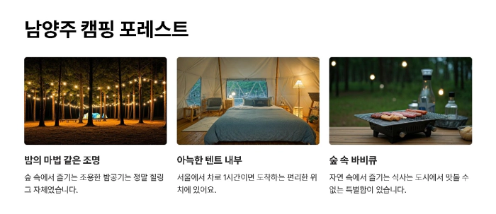 남양주 글램핑