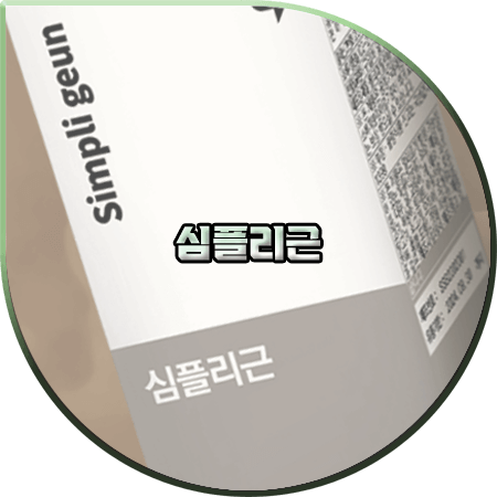  심플리근 효능(효과) 및 성분/먹는법/가격 등 정리 :: 근육관리 영양제