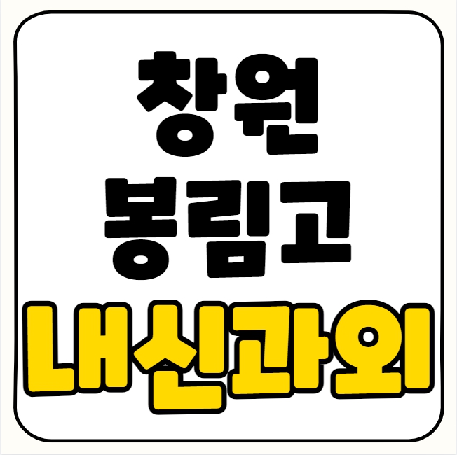  봉곡동 고등 수학과외 창원봉림고 영어과외 고등학생 국어 전과목 수행평가 내신대비 수능 전문과외선생님 여쌤 남쌤