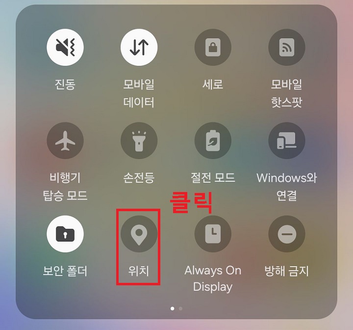 위치 클릭함