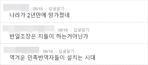 나라가 2년만에 망가졌네
08/18
답글달기
반일조장은 지들이 하는거아닌가
08/18
답글달기
역겨운 민족반역자들이 설치는 시대