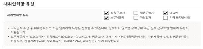구직활동인정-재취업희망유형선택화면