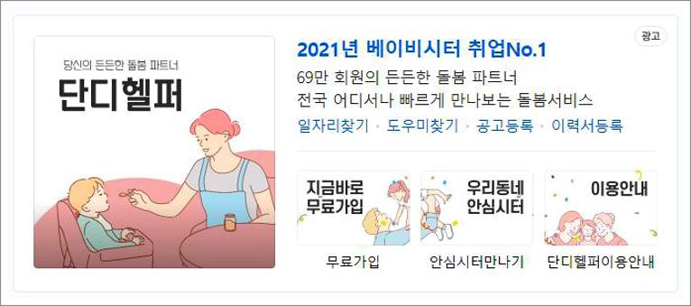 단디헬퍼 구인구직