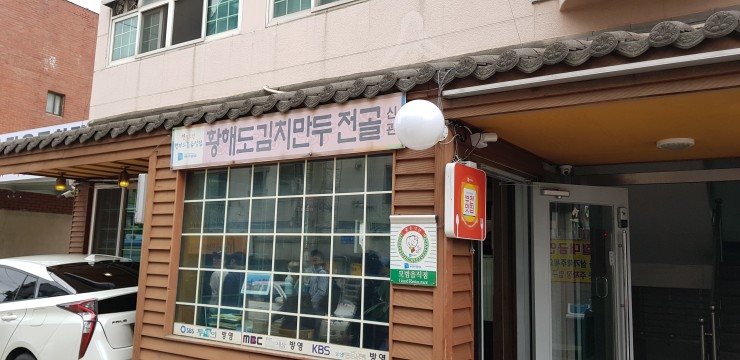 황해도집 이미지