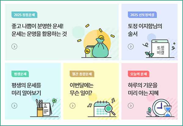 농협은행 운세