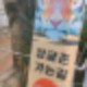부천(어린이집휴식) 서울 근교 나들이 놀이 아쿠아리움 54