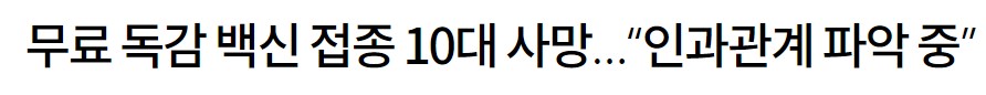  독감백신 사망,신성약품