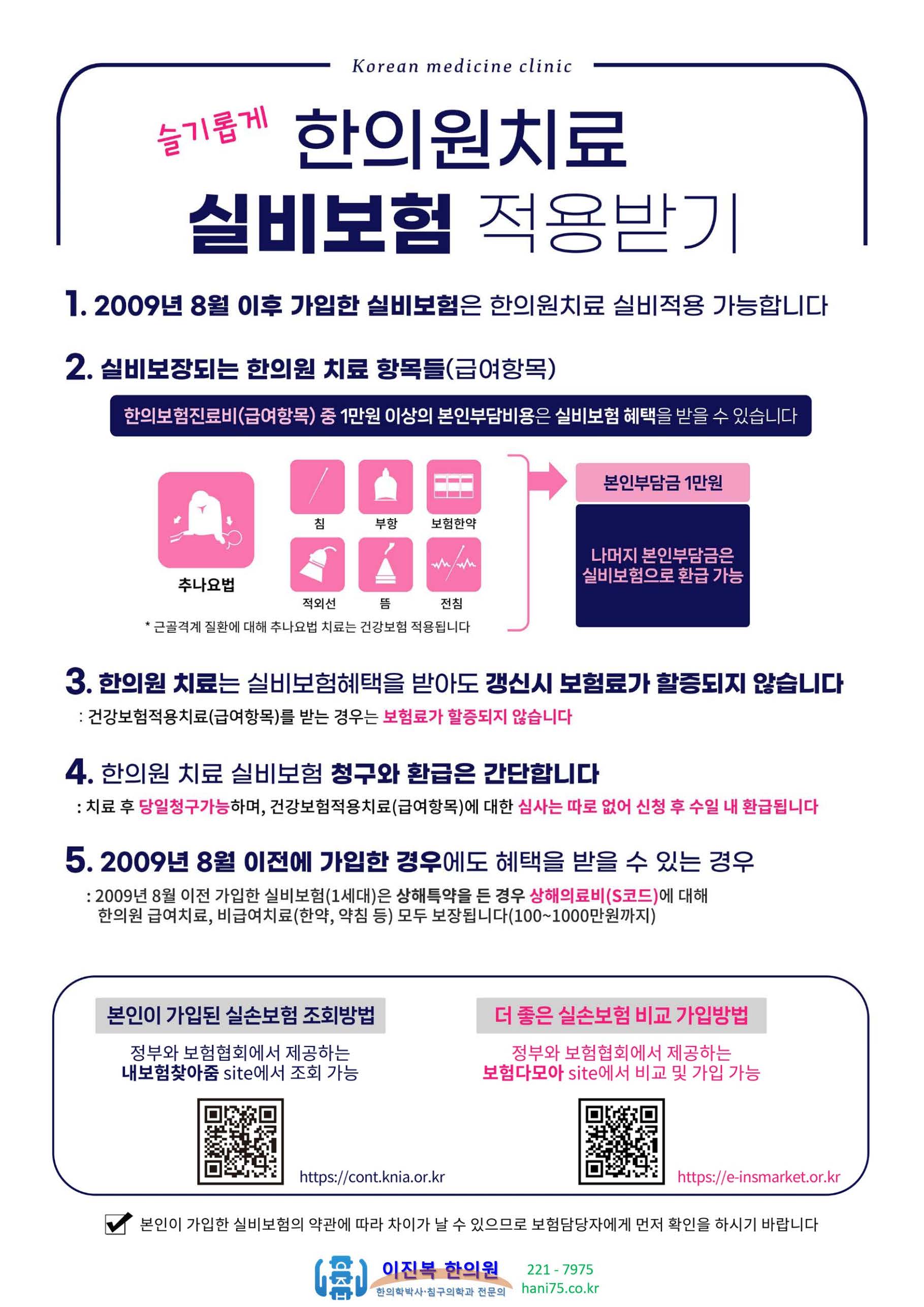 이진복한의원 이미지