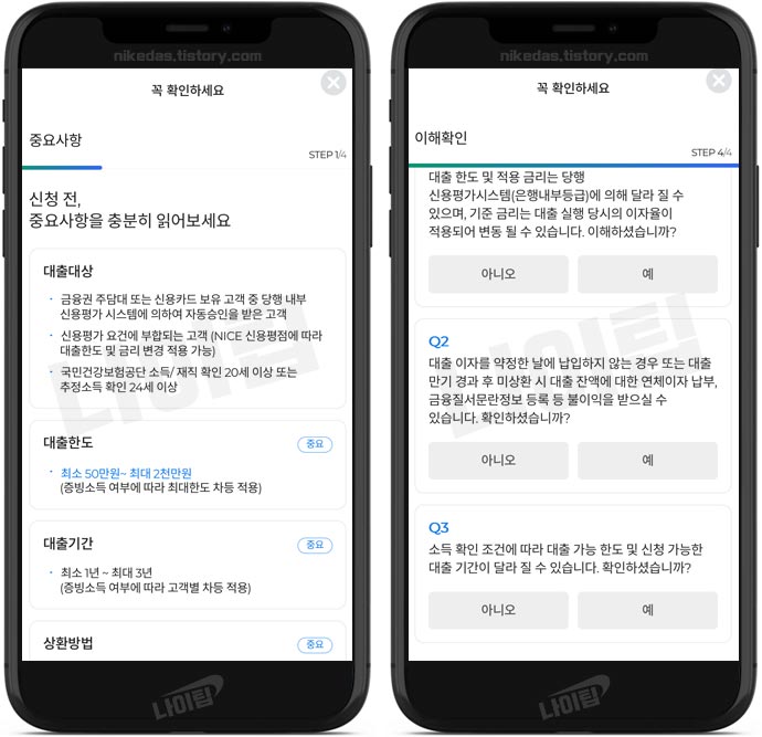 SC제일은행 소액대출 신청 후기