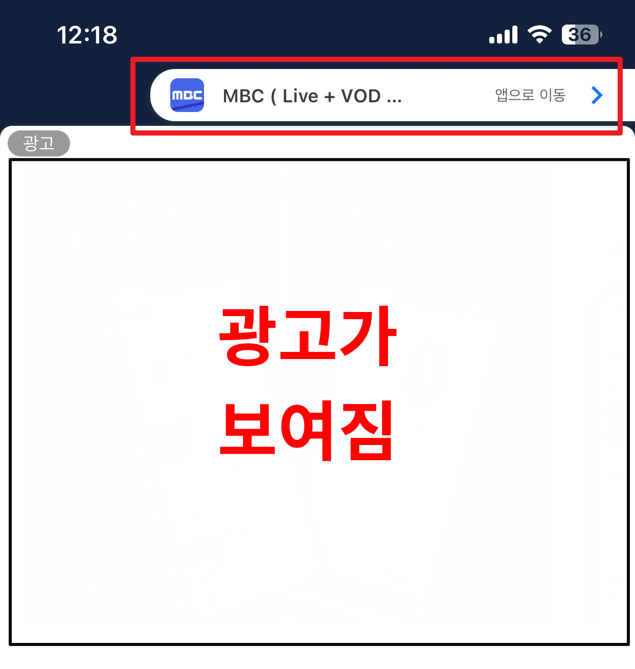 mbc 앱을 실행 시킨 후 빨간색 네모 부분을 눌러야 mbc 실시간 tv 보기가 가능한 앱으로 이동이 됩니다.