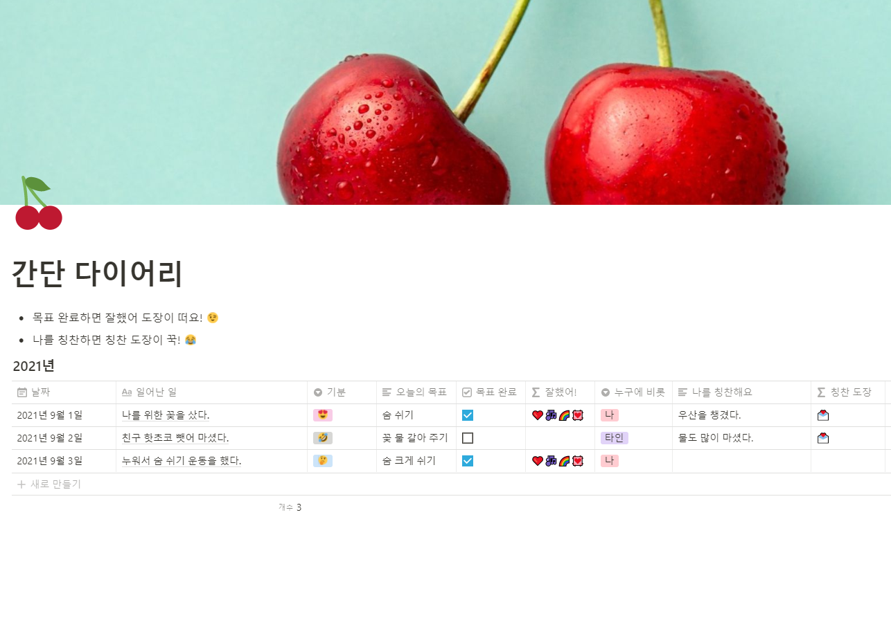  [노션] 간단 한 줄 일기 템플릿 공유