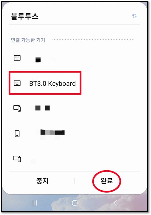 블루투스-키보드-연결방법