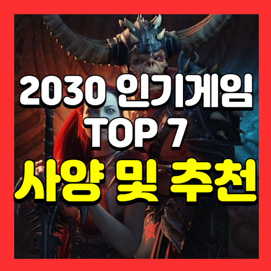 2023 고사양게임인기 순위