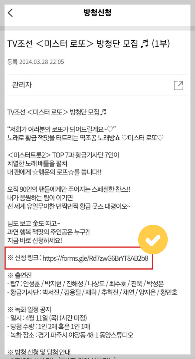 TV조선 미스터로또 방청신청 방법