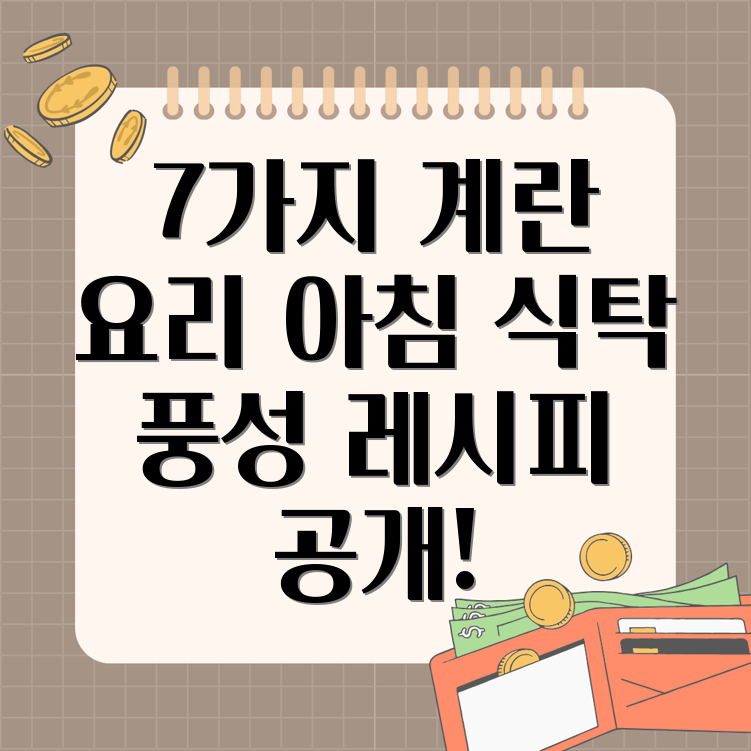 계란요리