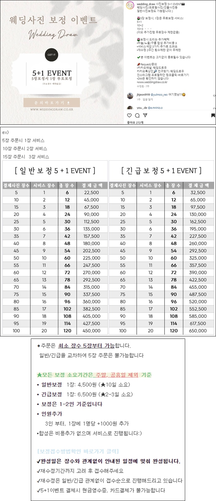 웨딩드로우-웨딩사진보정-이벤트-사진