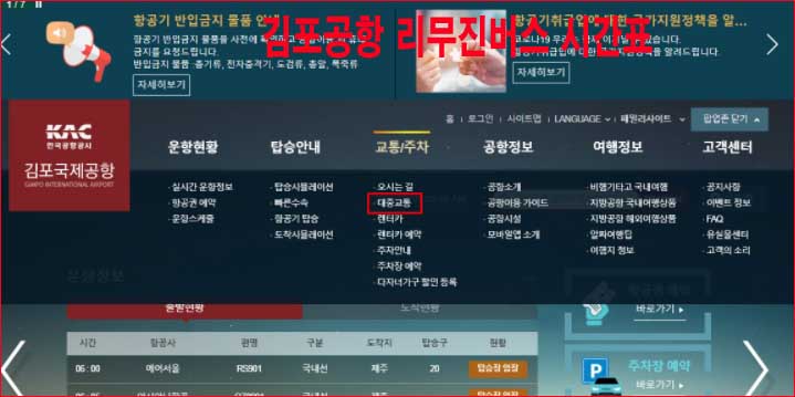  김포공항 리무진버스 시간표