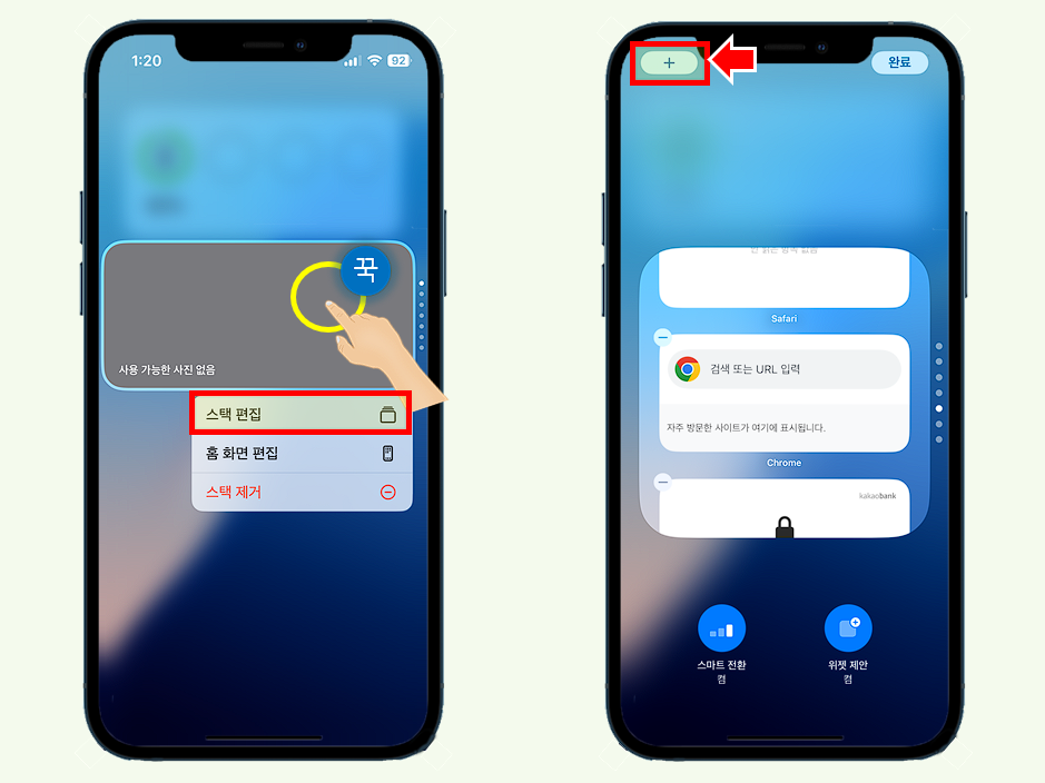 스택 편집 화면으로 이동합니다.