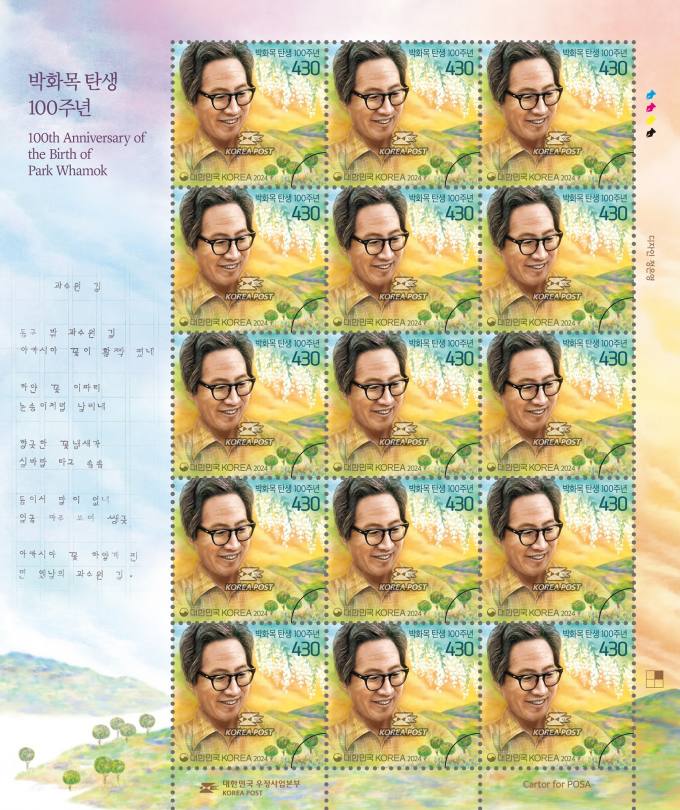  우정사업본부, 박화목 탄생 100주년 기념 우표 발행