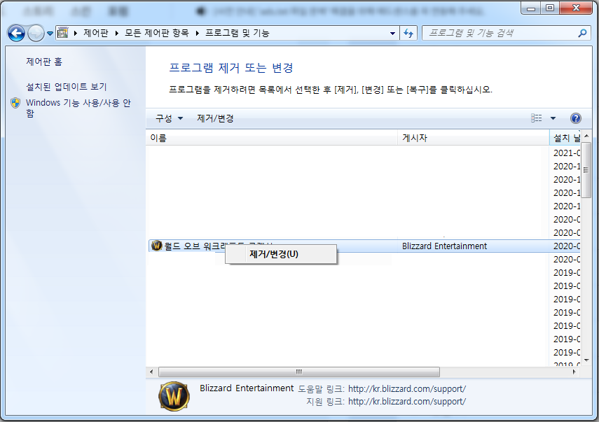  블리자드 게임(와우 등) 삭제 방법