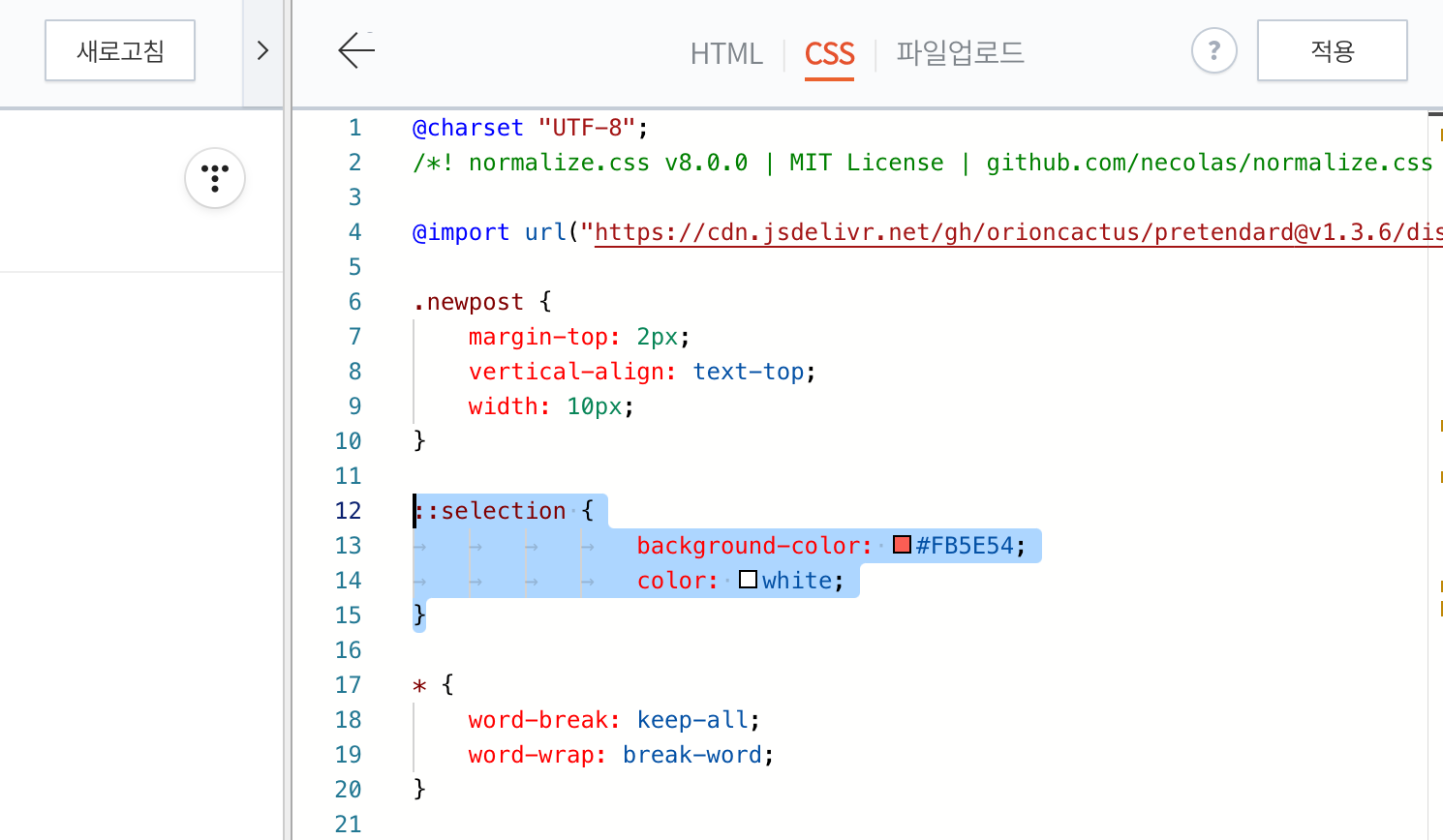 티스토리 HTML./CSS 편집기