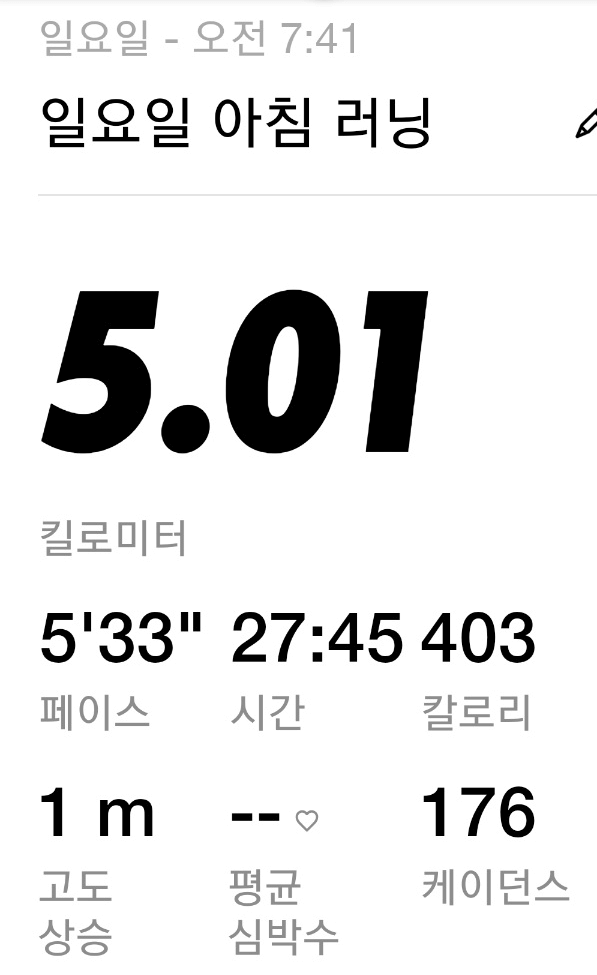 일요일 러닝 기록 5km를 5분 33초 27분 45초 페이스로 돌파