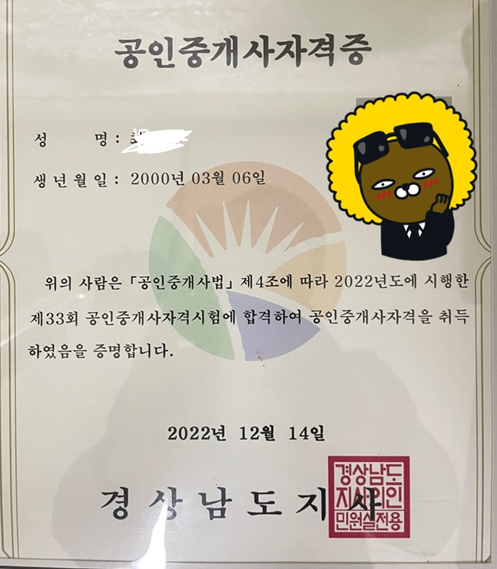 공인중개사 합격사진