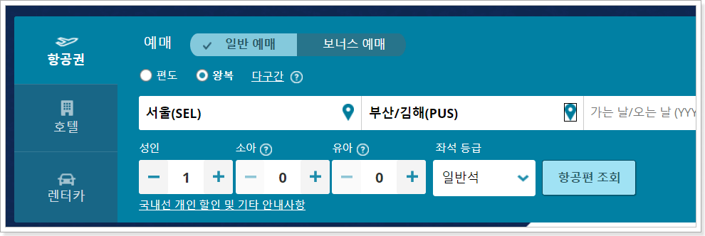  대한항공 홈페이지 바로가기 :: 예약 검색 일정 사용법