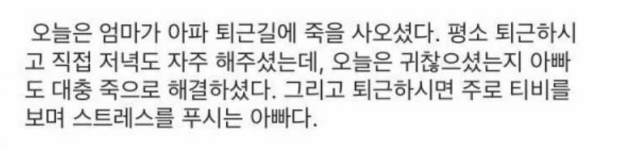 아빠가 처음으로 불쌍해 보여… 3