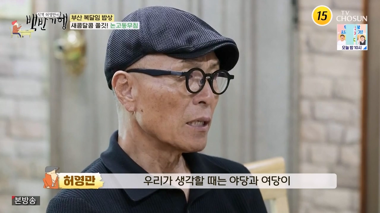 식객 허영만의 백반기행.E209.230729p-NEXT.mp4_20230729_172608.038.jpg