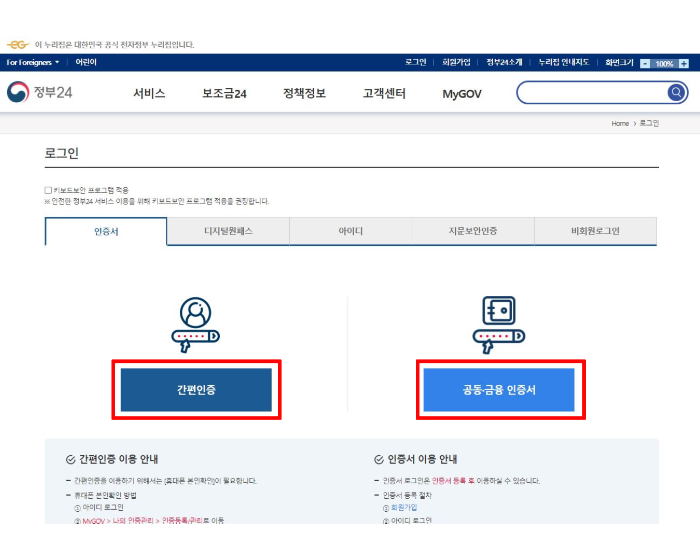 보조금 24 신청 방법과 홈페이지 이용 방법