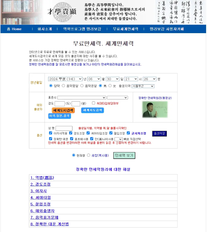 굿사이클 만세력