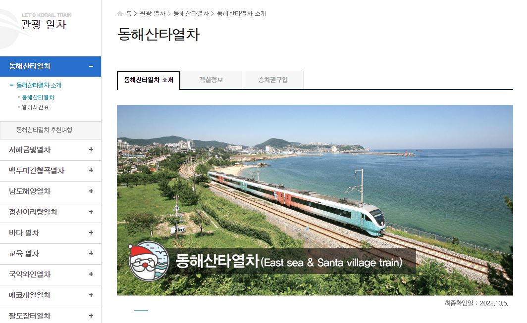 관광열차