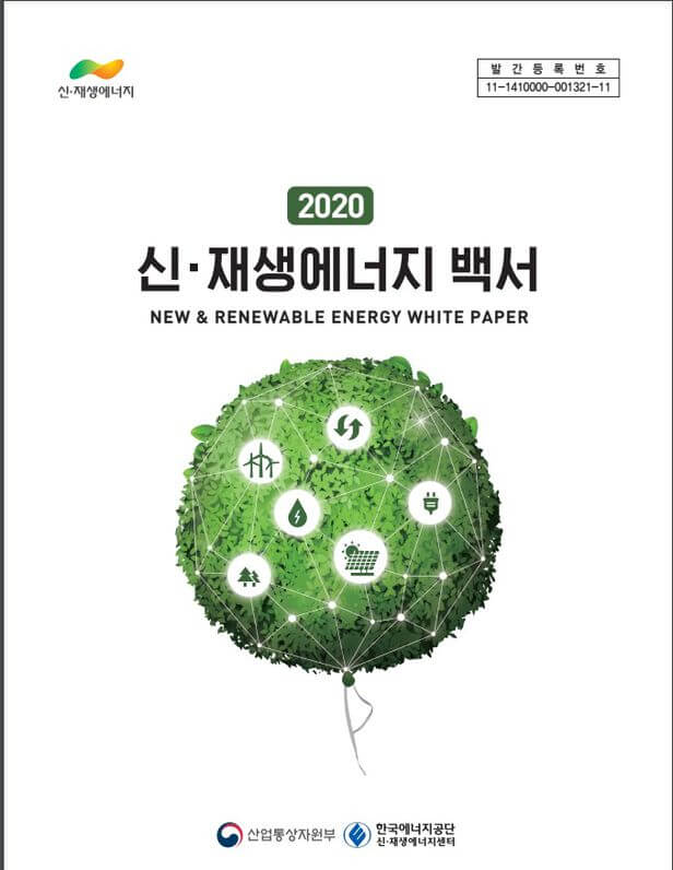  탄소중립 정책 발표 백서...태양에너지 발전량 4개월 만 3배 부풀려