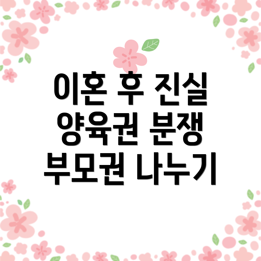 자녀 양육권