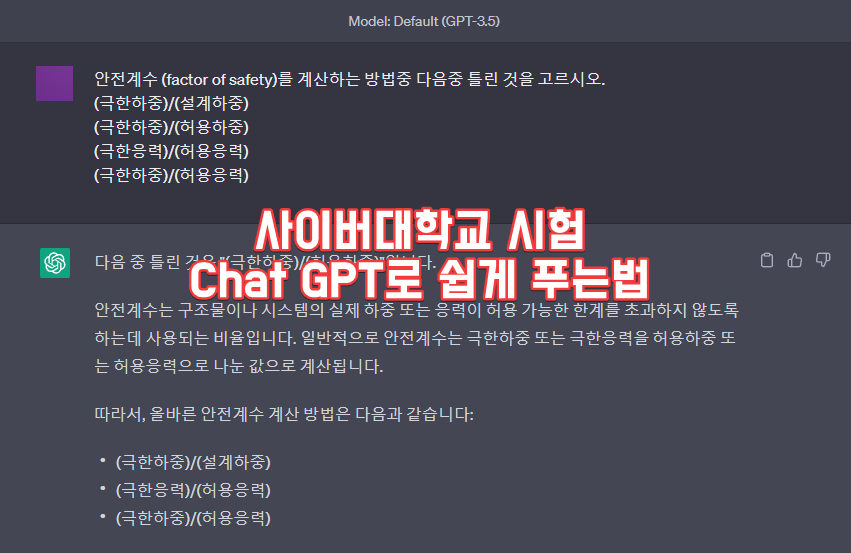 사이버대학교시험-ChatGPT로-쉽게푸는법