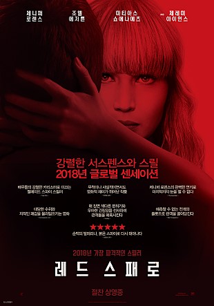  레드 스패로, 아이 토냐, 이브의 모든 것, 세 번째 살인,  인비저블 게스트 명대사